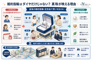 婚約指輪はダイヤだけじゃない？真珠が映える理由